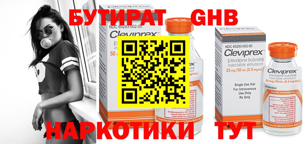 БУТИРАТ бутандиол Североморск