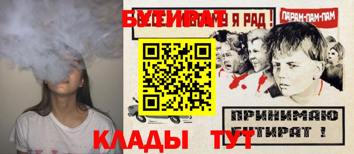Североморск  БУТИРАТ  Вход с VPN  БУТИРАТ GHB 