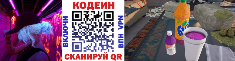 Кодеин напиток Lean (лин) цена Североморск