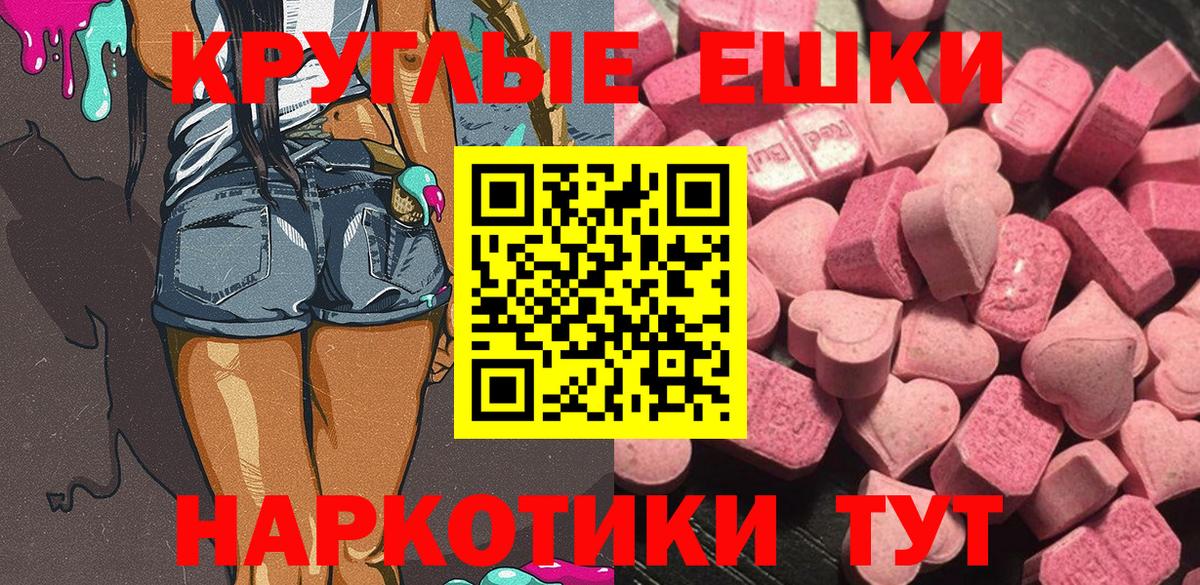 Экстази круглые Североморск