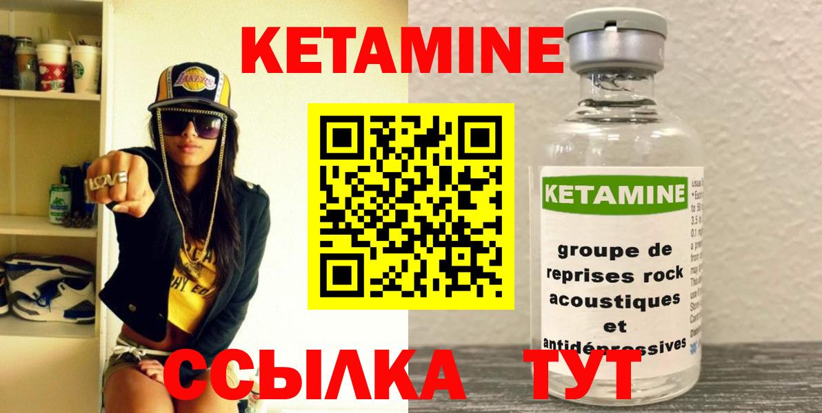 КЕТАМИН ketamine  Вход с VPN  Североморск 