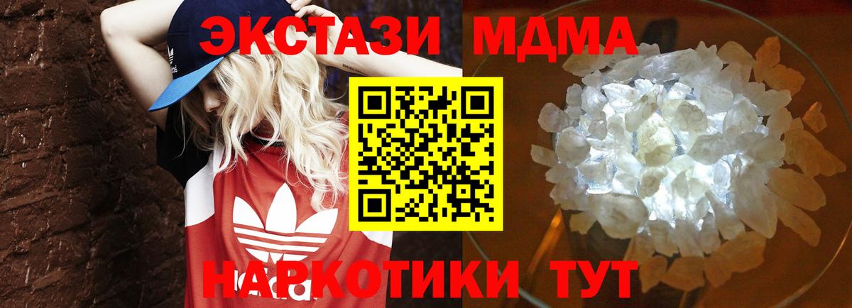 МДМА  MDMA crystal  Вход с VPN  Североморск 