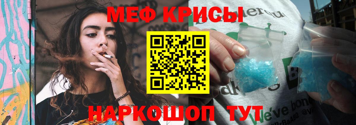 Мефедрон кристаллы Североморск